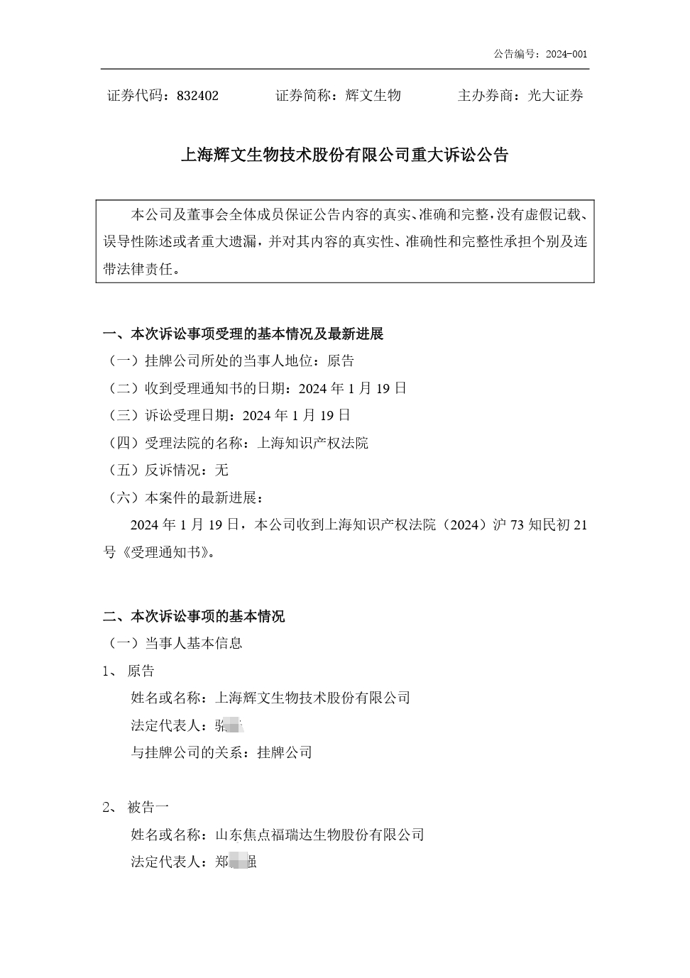 勝負誰家！兩起訴訟索賠合計1億，涉案專利被提起無效