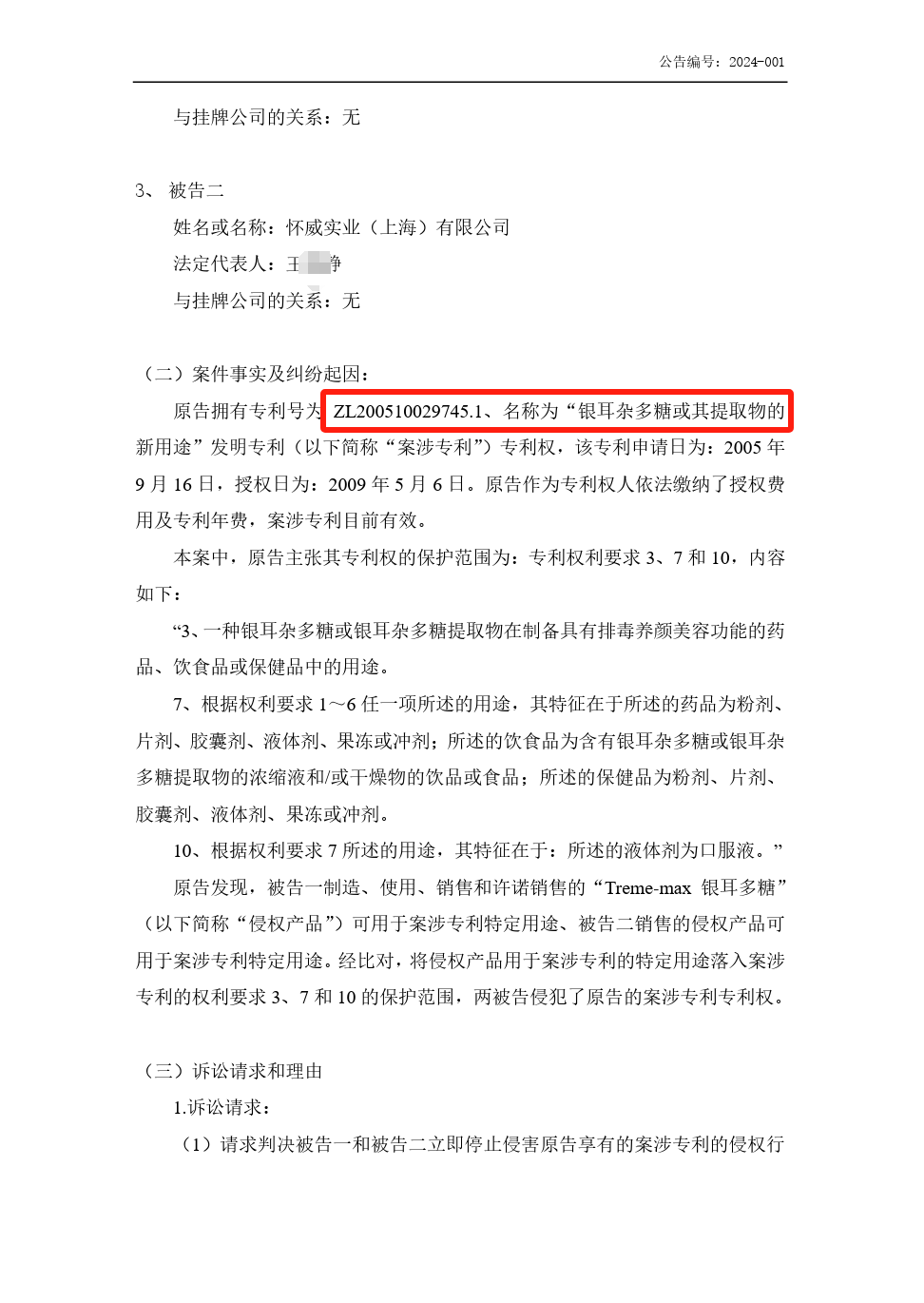 勝負誰家！兩起訴訟索賠合計1億，涉案專利被提起無效