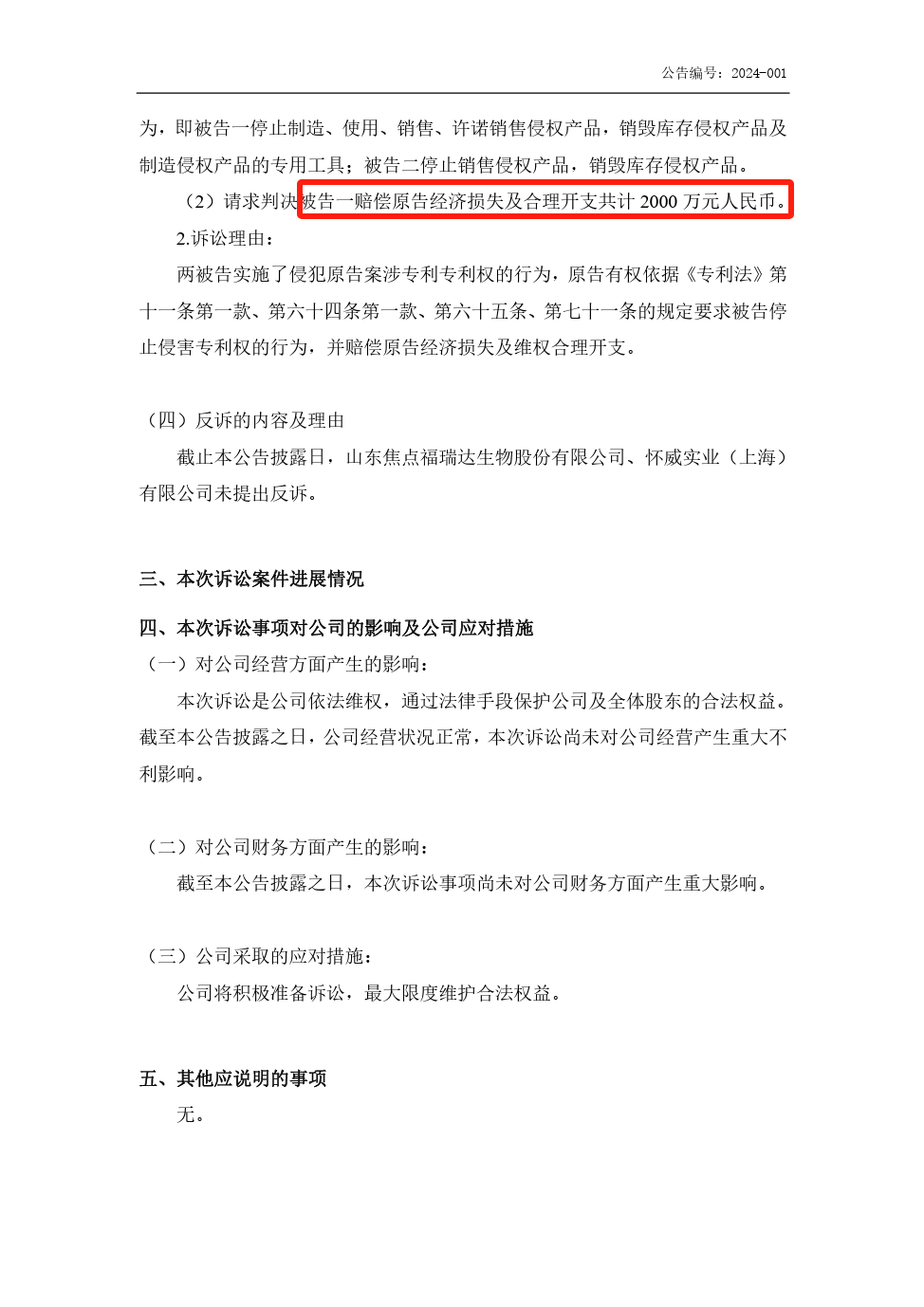 勝負誰家！兩起訴訟索賠合計1億，涉案專利被提起無效