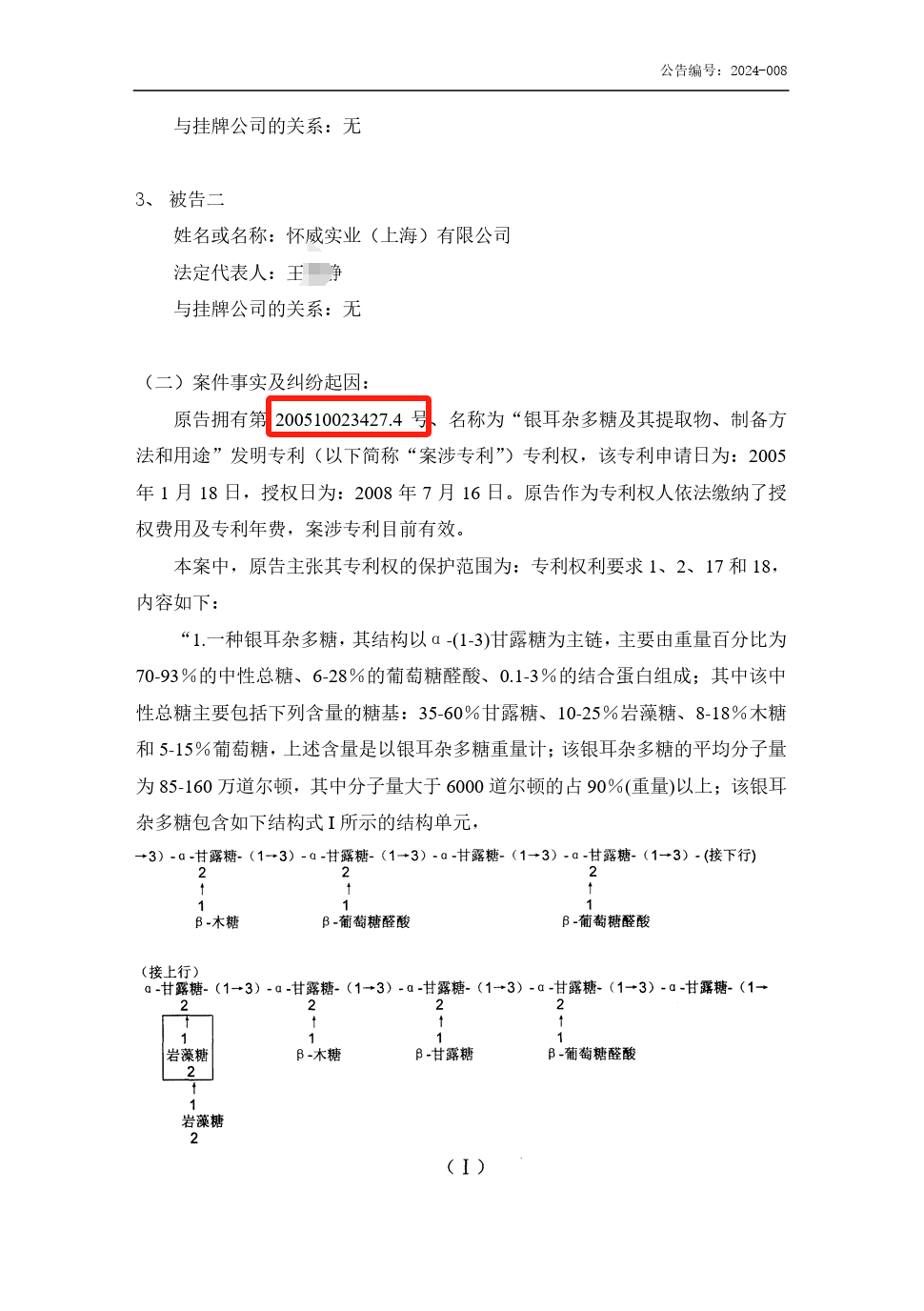 勝負誰家！兩起訴訟索賠合計1億，涉案專利被提起無效