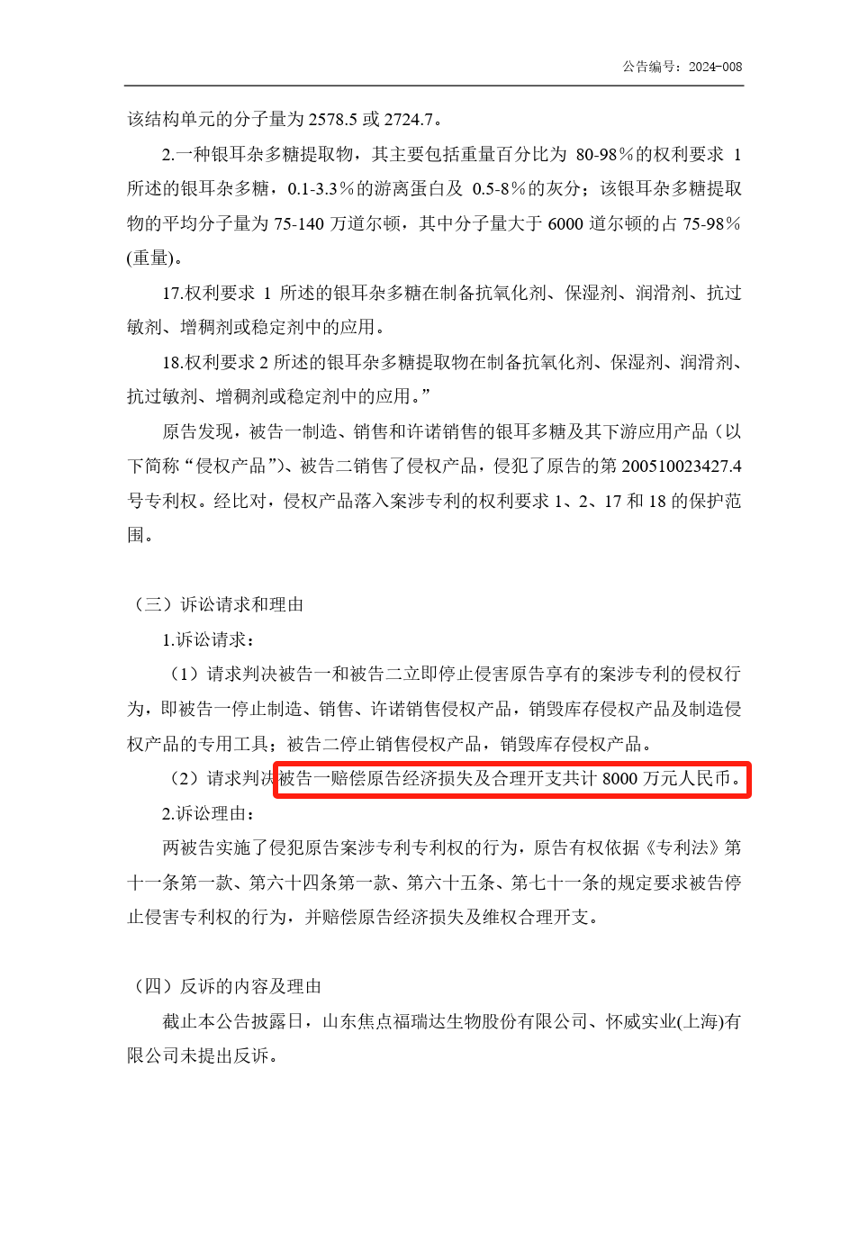 勝負誰家！兩起訴訟索賠合計1億，涉案專利被提起無效
