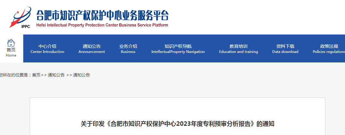 這個市發布專利預審發明授權率99%、合格率100%的代理機構名單