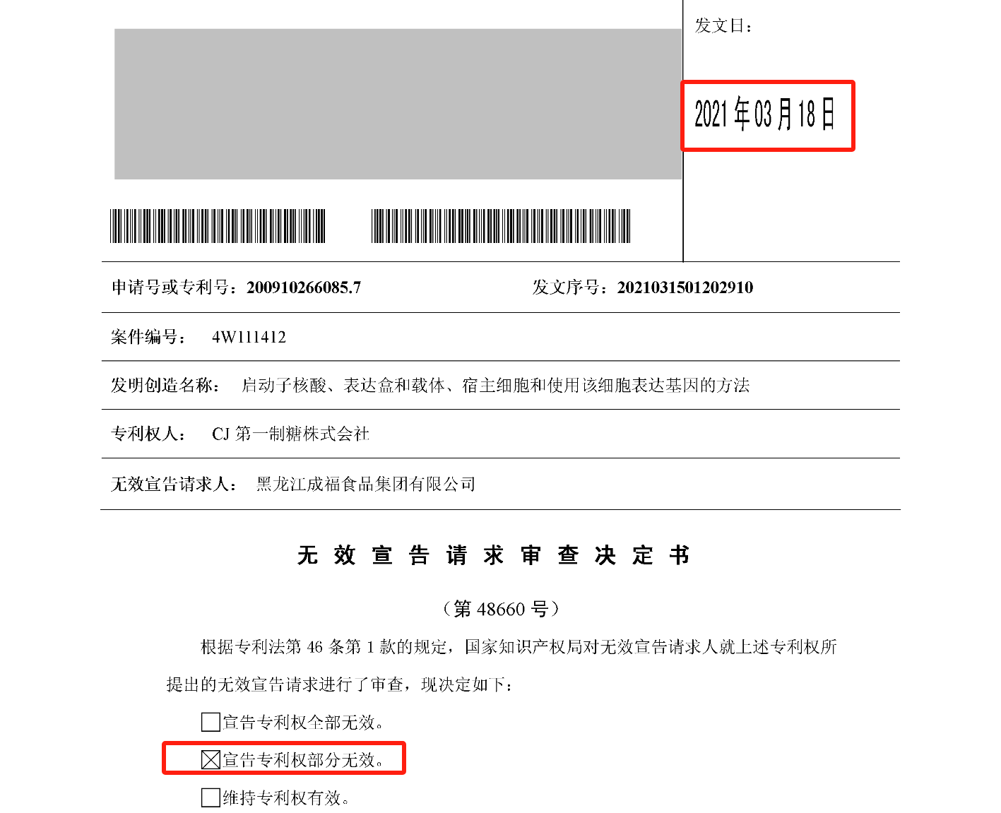 索賠2000萬！星湖科技被韓國CJ第一制糖起訴專利侵權