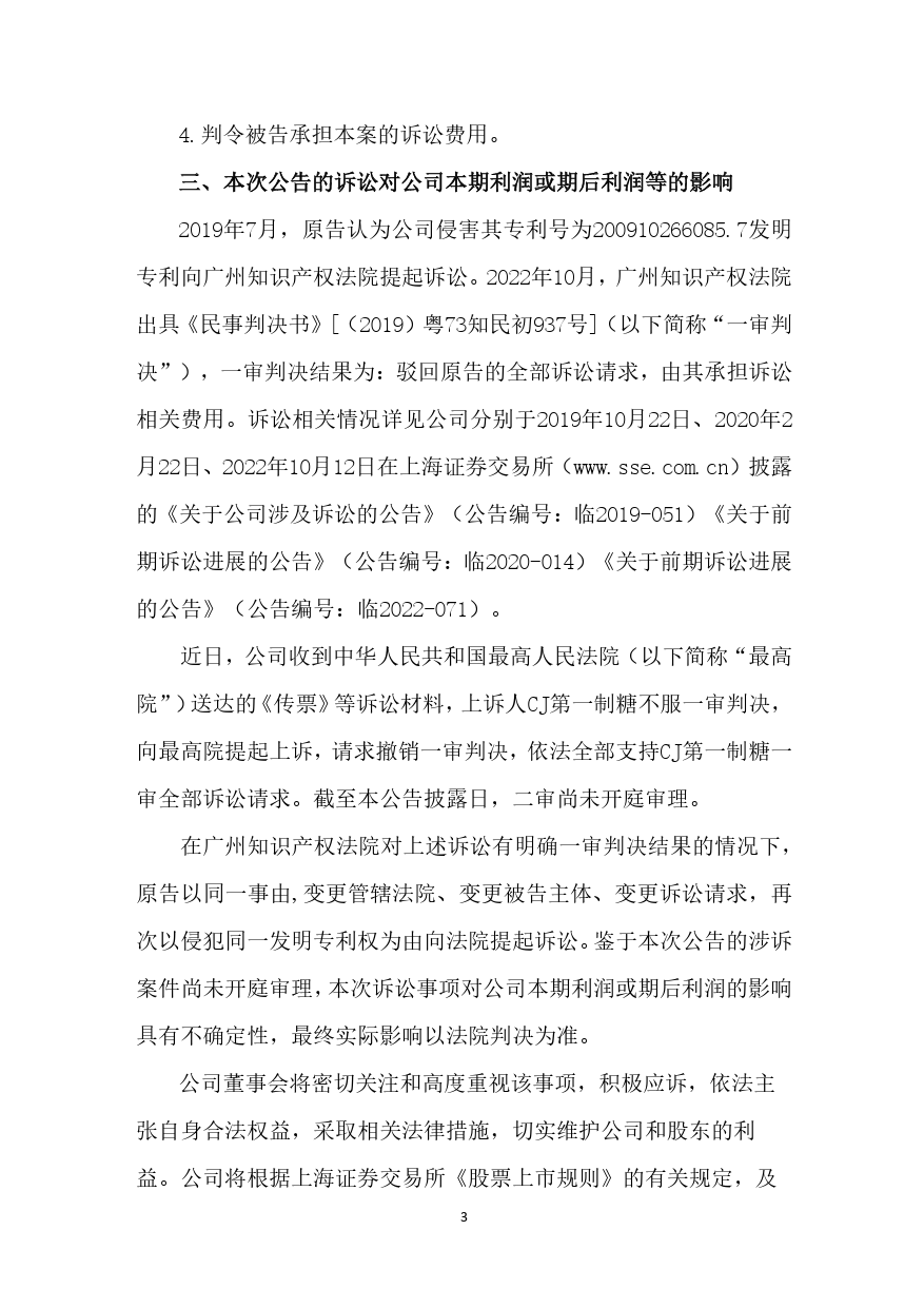 索賠2000萬！星湖科技被韓國CJ第一制糖起訴專利侵權