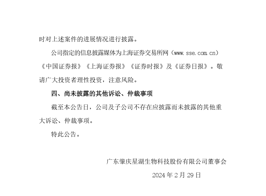 索賠2000萬！星湖科技被韓國CJ第一制糖起訴專利侵權