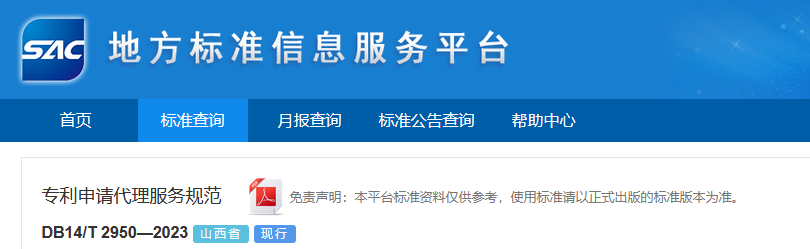 《專利申請代理服務規范》將于明日起實施！