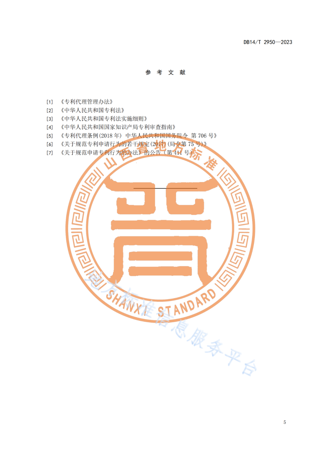 《專利申請代理服務規范》將于明日起實施！