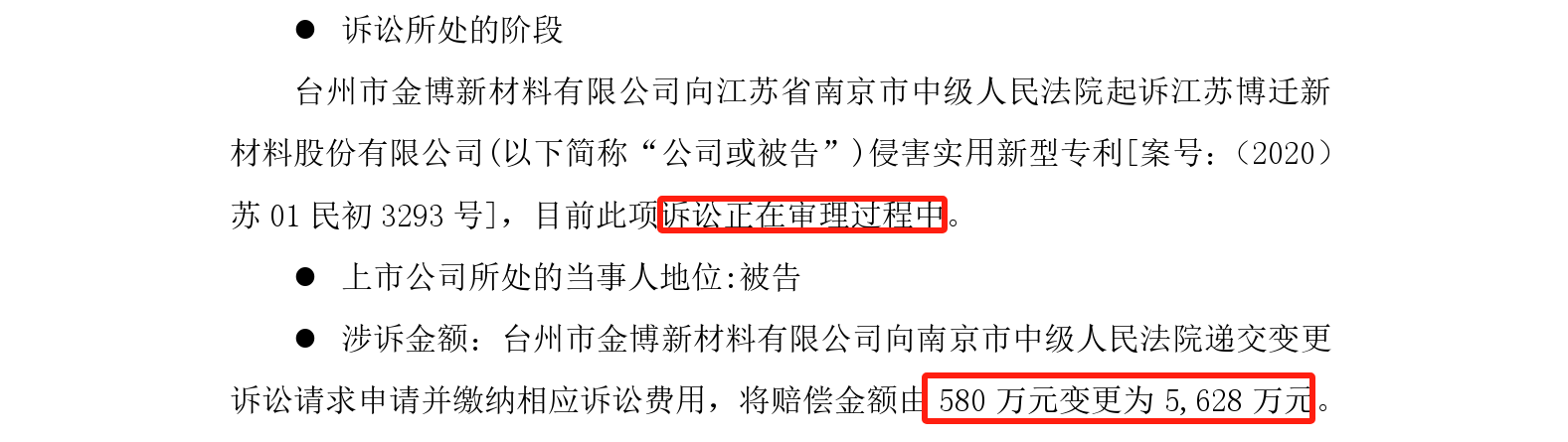 終審判決出爐！涉案近2800萬專利訴訟落下帷幕