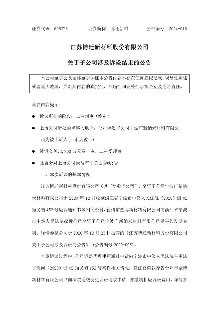終審判決出爐！涉案近2800萬專利訴訟落下帷幕