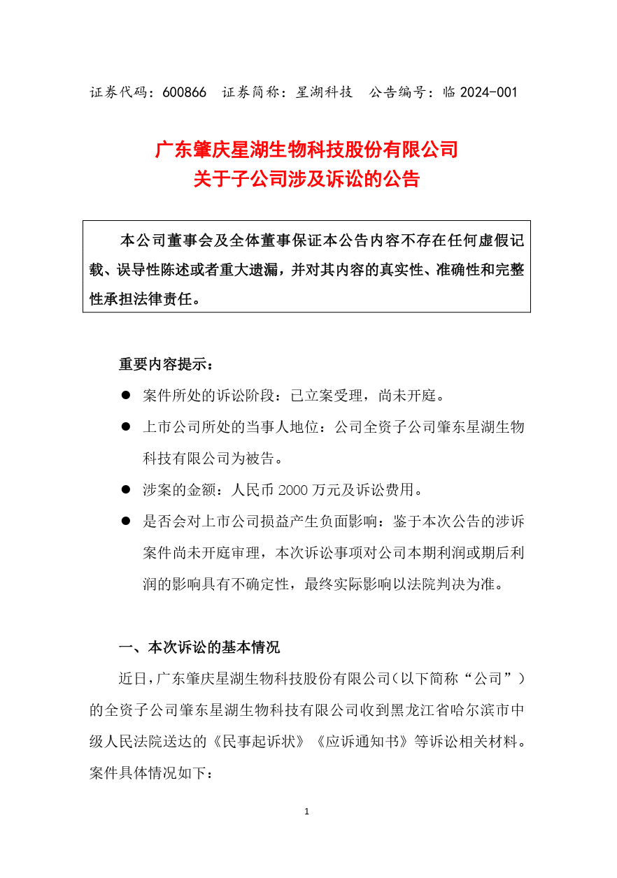 索賠2000萬！星湖科技被韓國CJ第一制糖起訴專利侵權