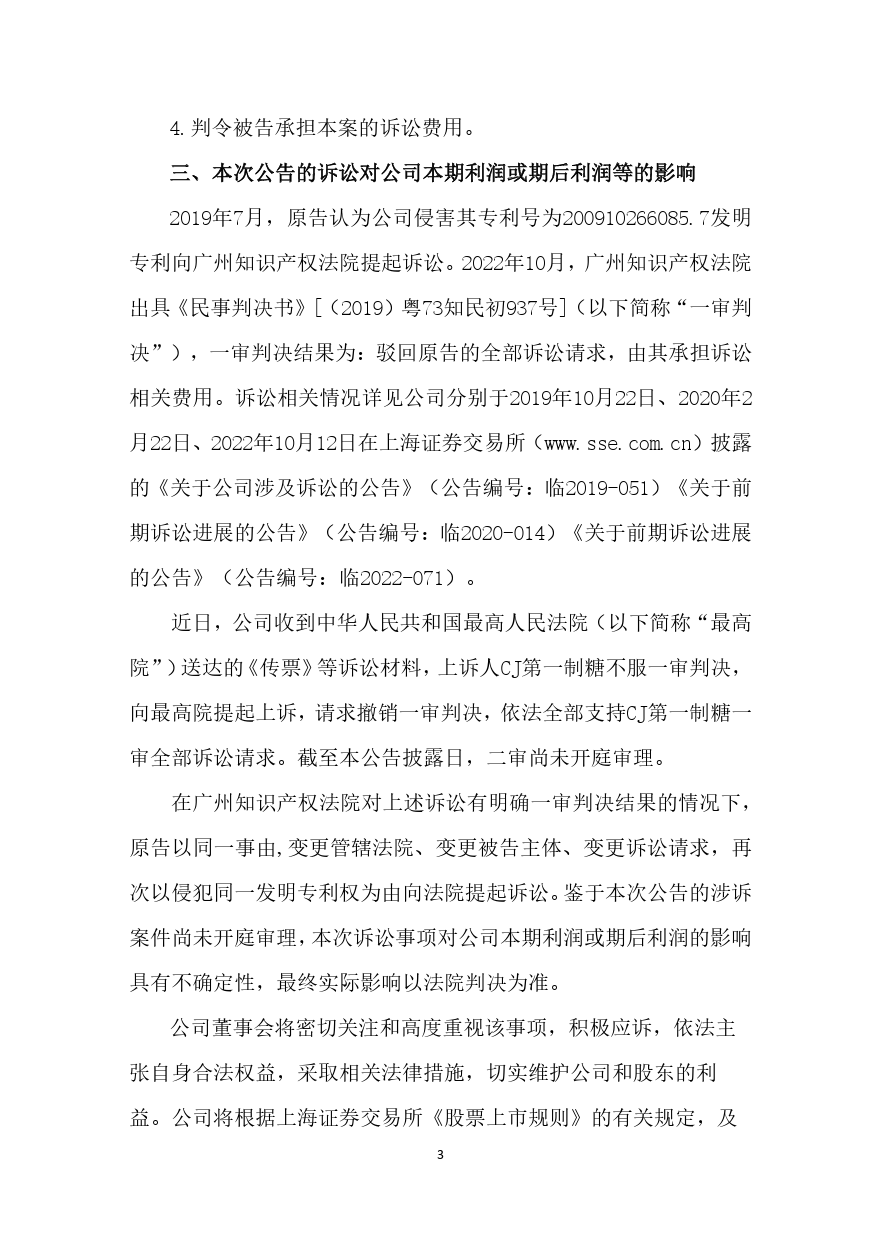 索賠2000萬！星湖科技被韓國CJ第一制糖起訴專利侵權