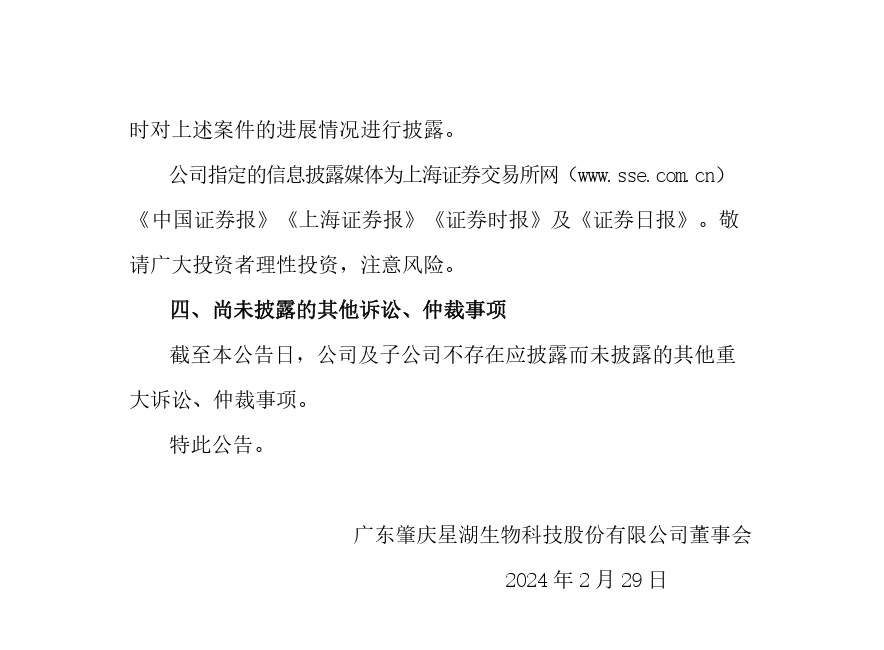 索賠2000萬！星湖科技被韓國CJ第一制糖起訴專利侵權