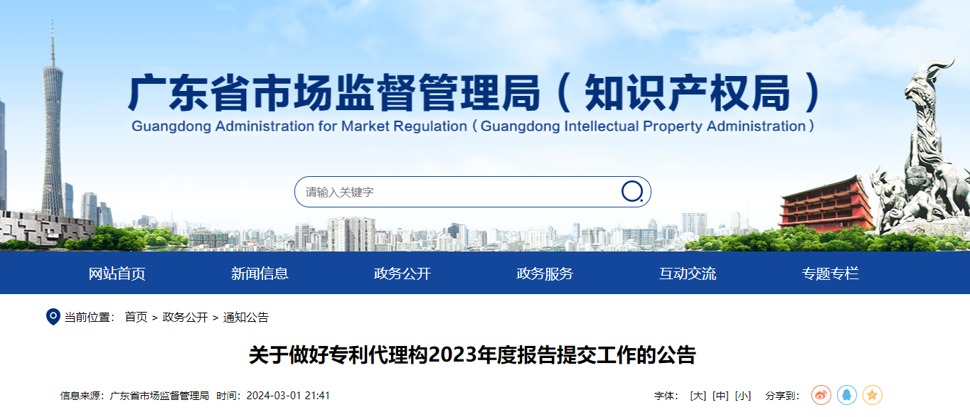 3月1日至31日提交！未按規定時限提交的專利代理機構將被列入經營異常名錄