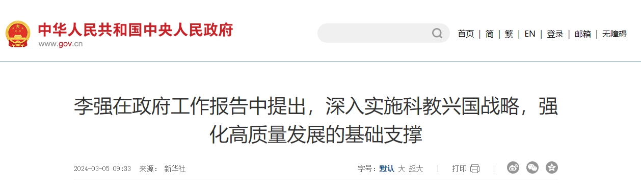 政府工作報告：加強知識產權保護，制定促進科技成果轉化的政策舉措！