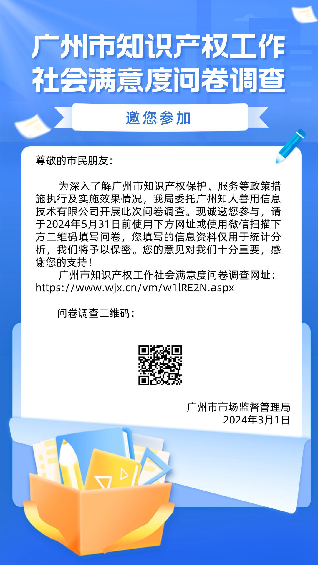 滿意度調查！廣州市知識產權工作社會滿意度問卷調查邀您填寫