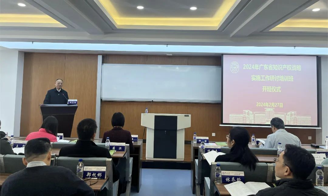 2024年廣東省知識產權戰略實施工作研討培訓班在吉林大學成功舉辦