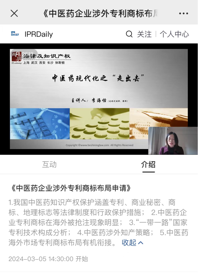 “羊城知產大講堂”2024年廣州市知識產權文化建設公益培訓線上公益講座第二期培訓成功舉辦！