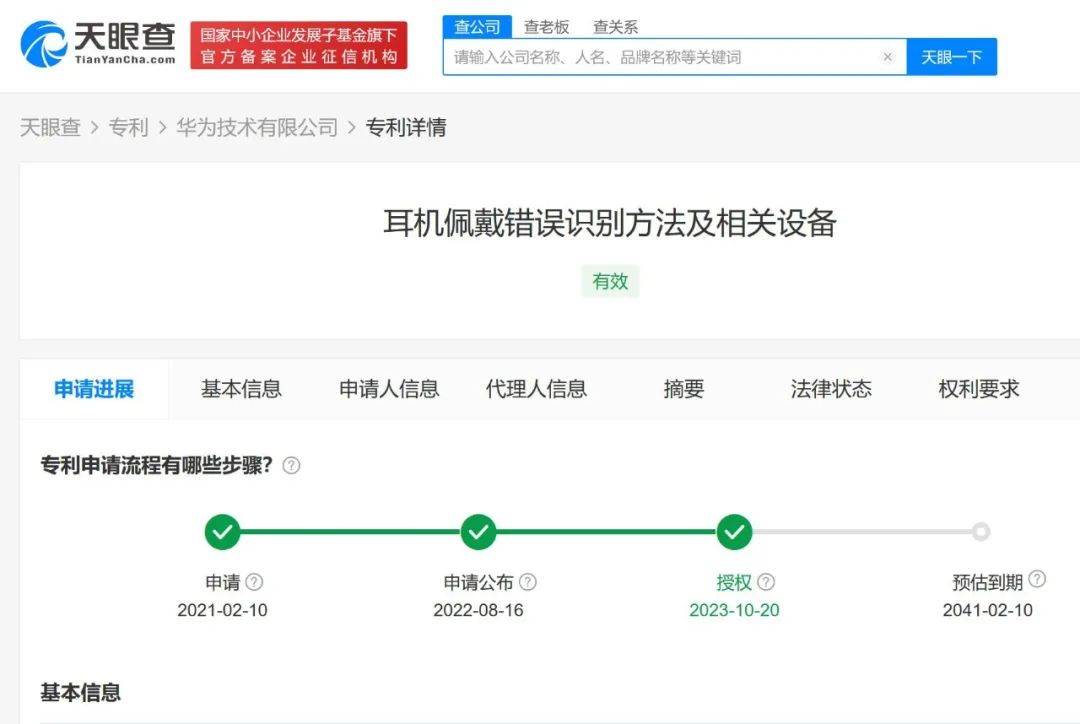 耳機可以盲戴了！華為新專利可測左右耳機戴錯并切換模式