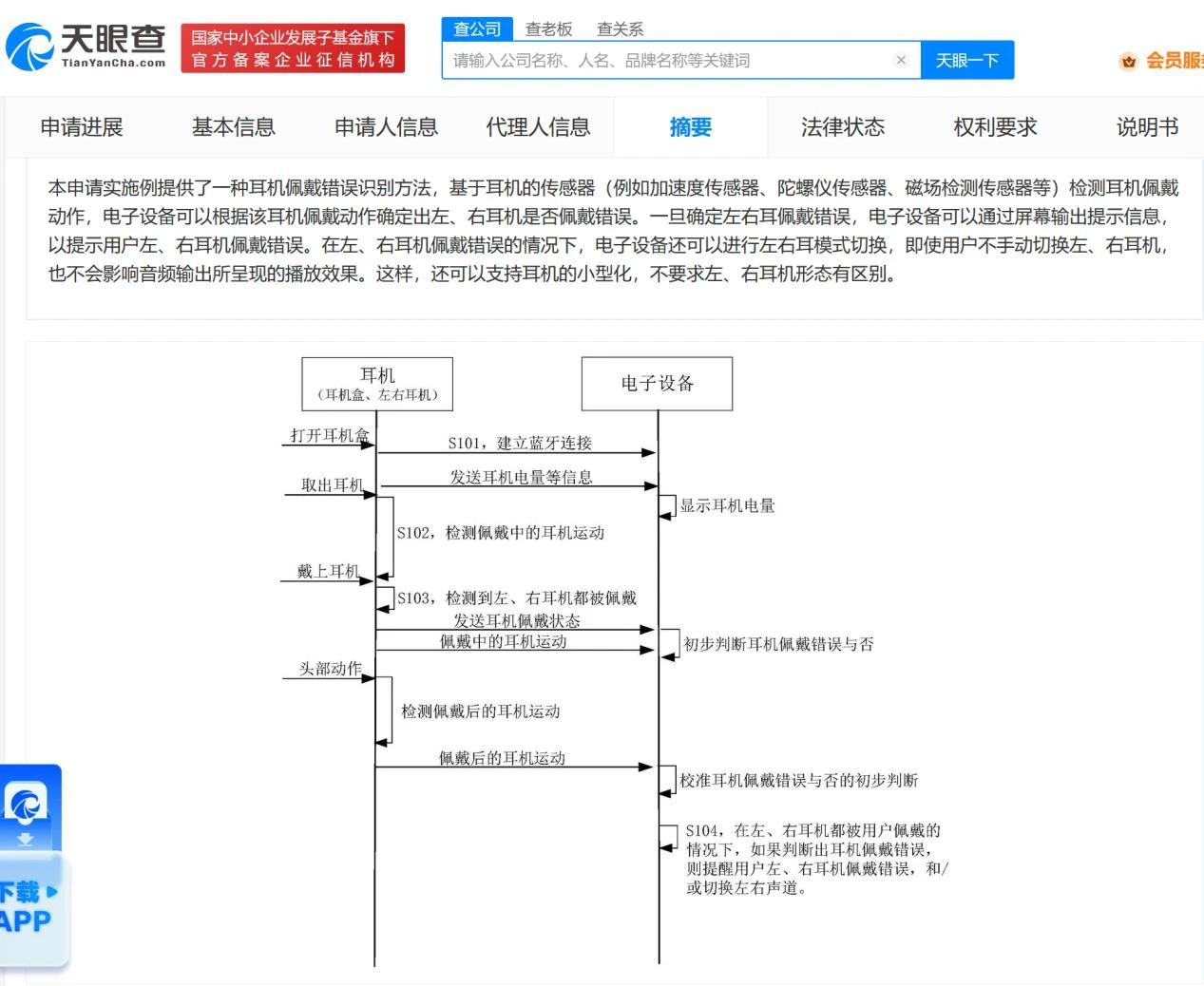 耳機可以盲戴了！華為新專利可測左右耳機戴錯并切換模式