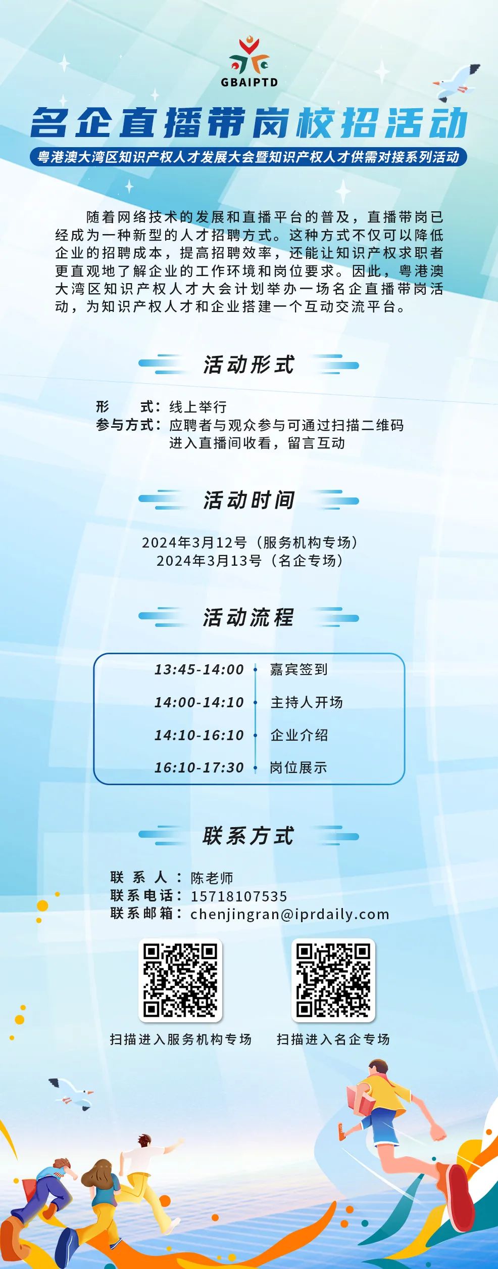 倒計時一周，線上招聘看這里??！知識產權名企直播帶崗校招活動正式啟動