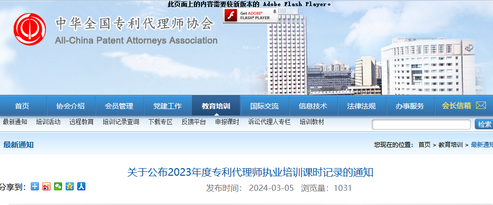 2023年度專利代理師執業培訓課時記錄公布！