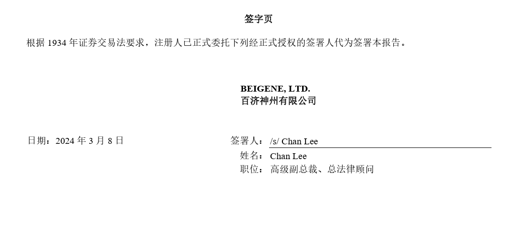 百濟神州就其明星產品對山德士和MSN提起專利訴訟！