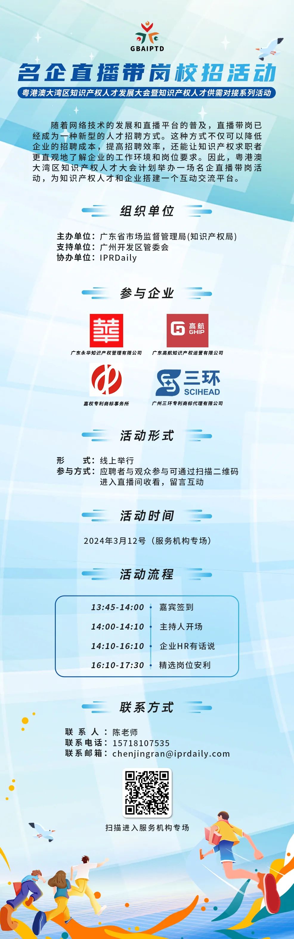 今天下午14:00直播！名企直播帶崗校招活動來了，服務機構專場招聘不容錯過！