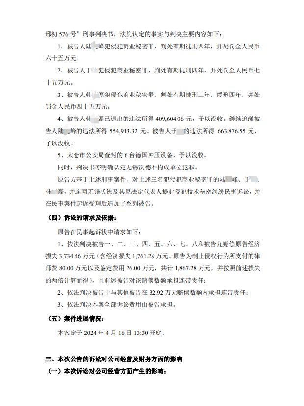 索賠3734.56萬！商業秘密刑事訴訟判決后再提民事訴訟