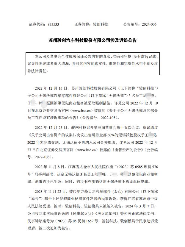索賠3734.56萬！商業秘密刑事訴訟判決后再提民事訴訟
