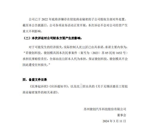索賠3734.56萬！商業秘密刑事訴訟判決后再提民事訴訟