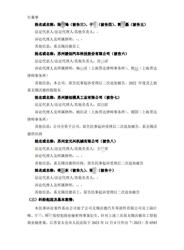 索賠3734.56萬！商業秘密刑事訴訟判決后再提民事訴訟