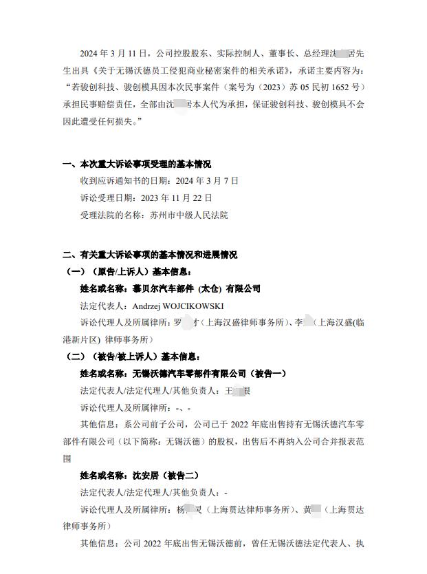 索賠3734.56萬！商業秘密刑事訴訟判決后再提民事訴訟