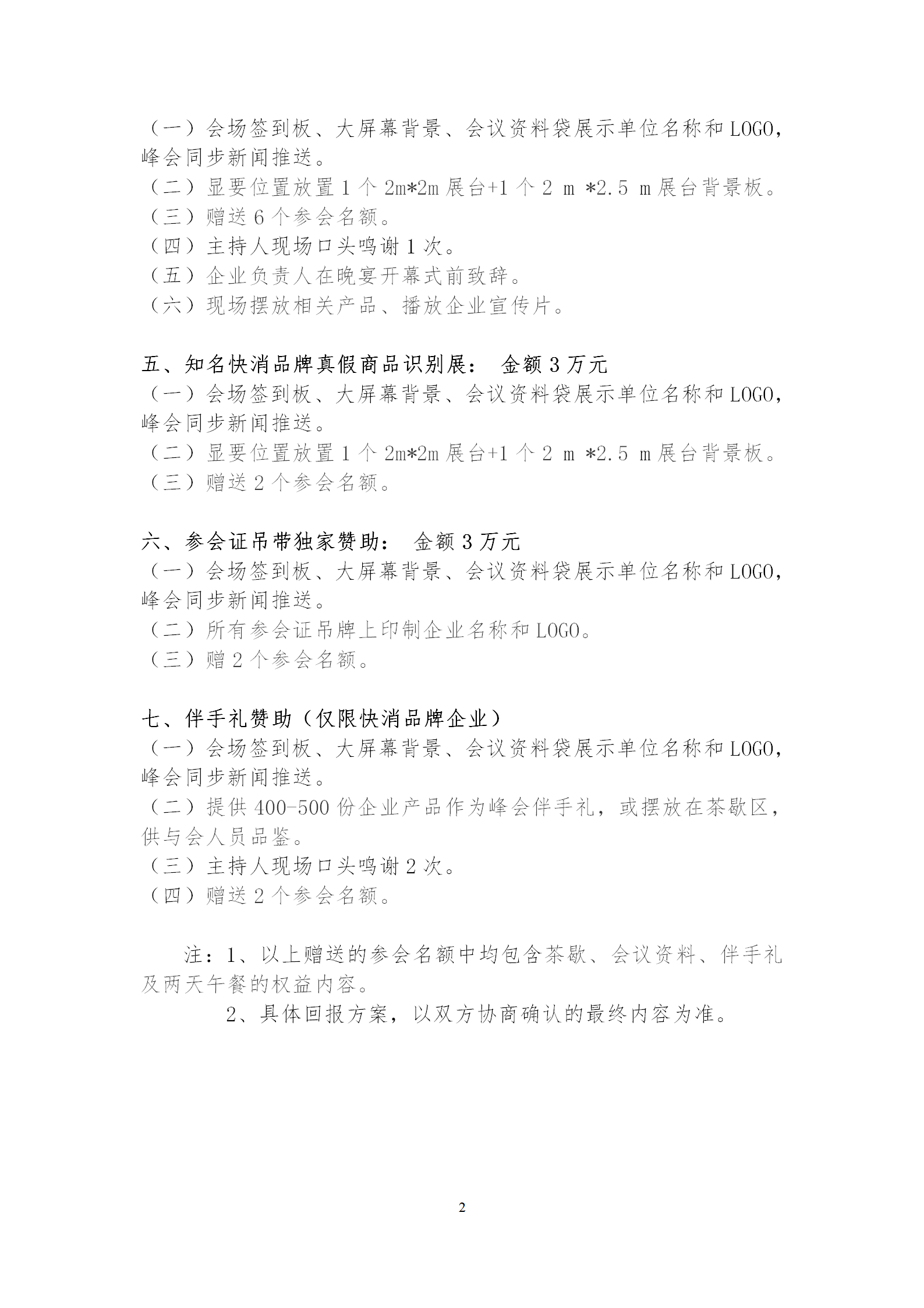 第二屆中國快消品知識產權保護與創新峰會將于2024年4月18-19日在北京舉辦！