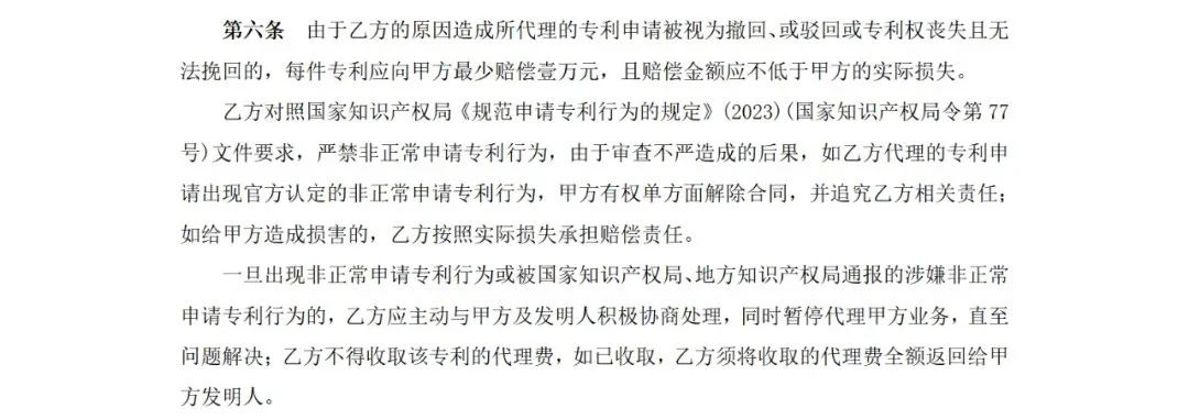 承諾發明專利授權率、出現非正常甲方有權解除合同并索賠！一大學采購專利代理中標結果公布