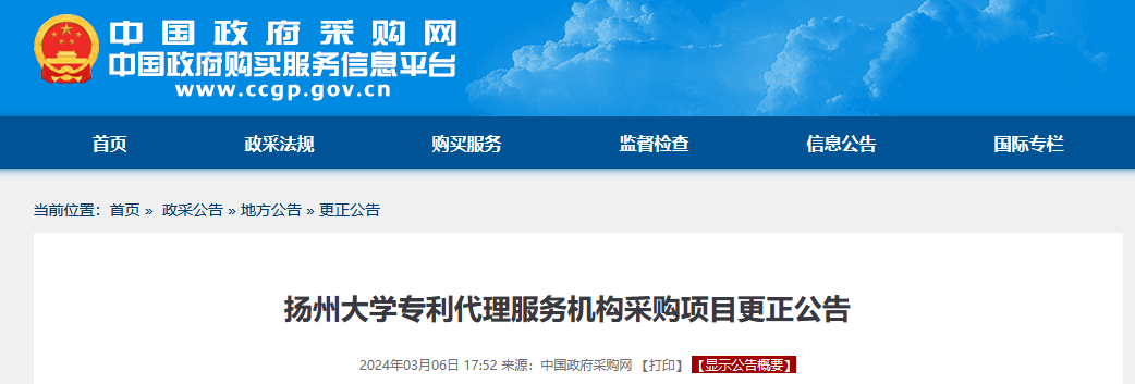 承諾發明專利授權率、出現非正常甲方有權解除合同并索賠！一大學采購專利代理中標結果公布