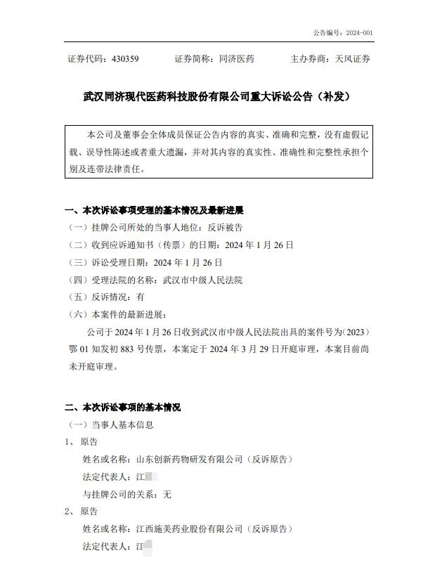 涉案金額近8000萬！因技術轉讓合同相互提起訴訟