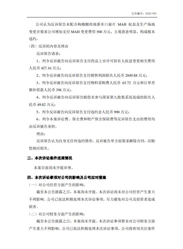 涉案金額近8000萬！因技術轉讓合同相互提起訴訟