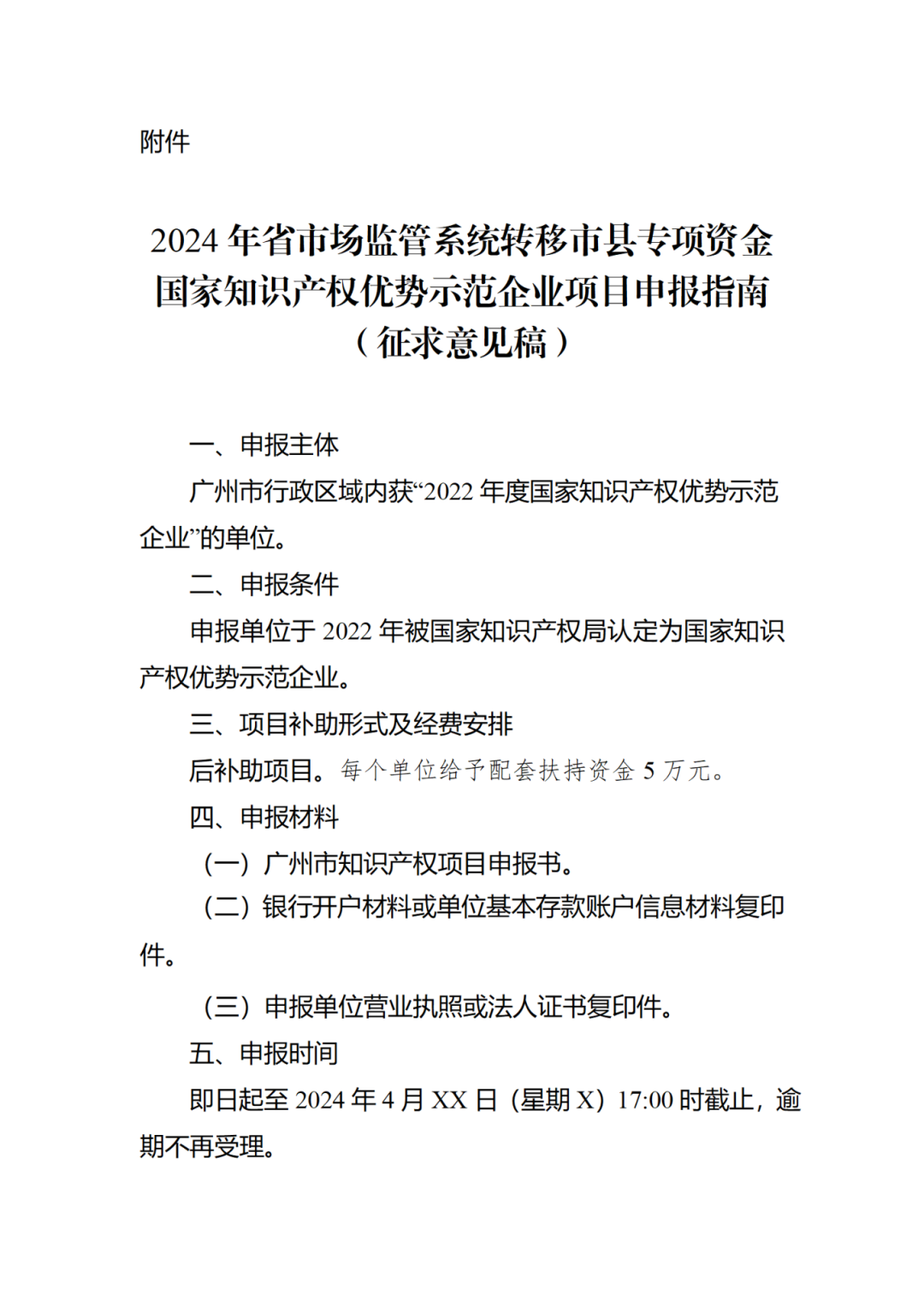 這些企業申報可給予配套扶持資金5萬元！