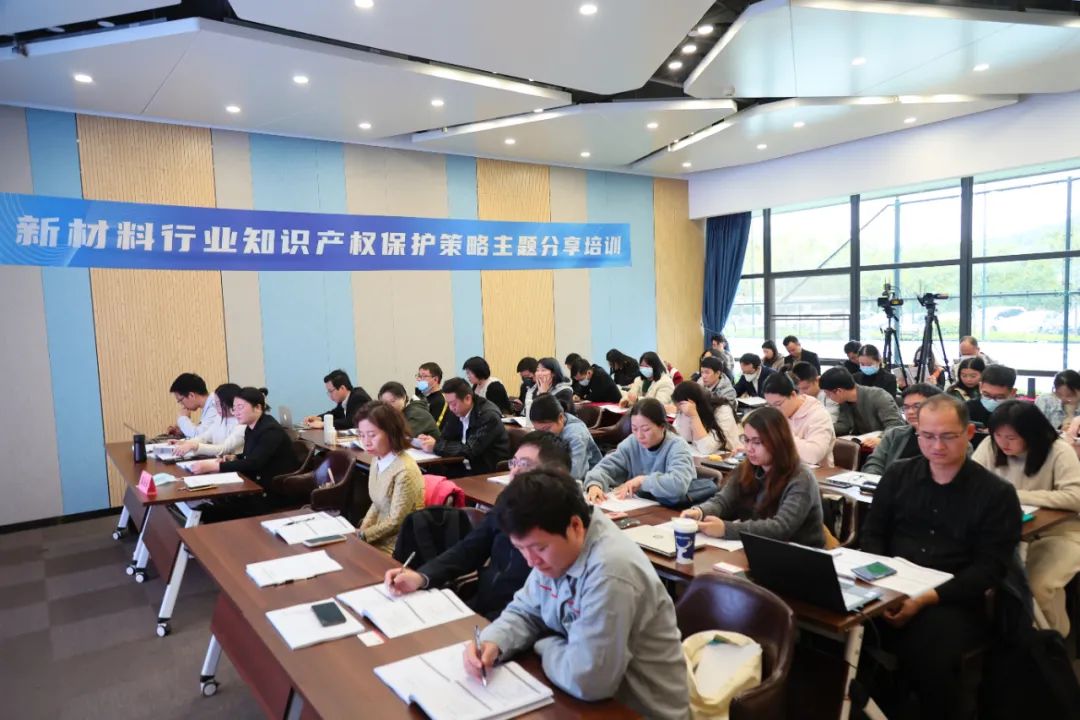 中知培實踐基地2024年首期培訓《新材料行業知識產權保護策略主題分享》順利開班！