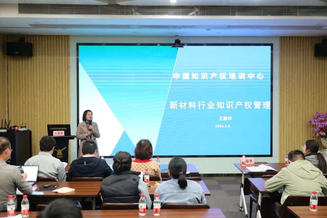 中知培實踐基地2024年首期培訓《新材料行業知識產權保護策略主題分享》順利開班！