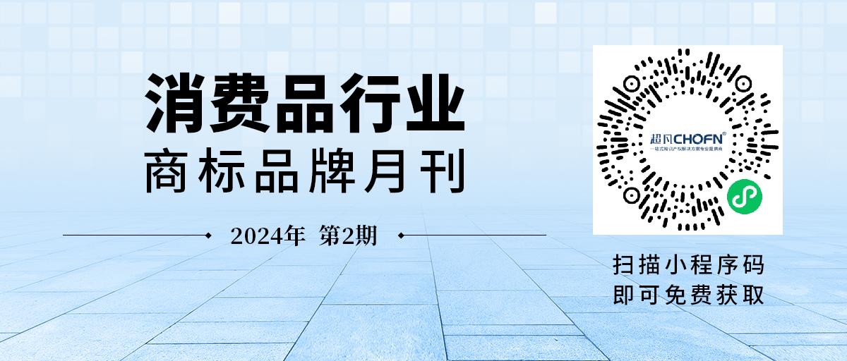 消費品月刊 | 無在先商標權情況下“巴蜀光頭強”被無效宣告——作品或角色名稱的“商品化權益”的認定要件
