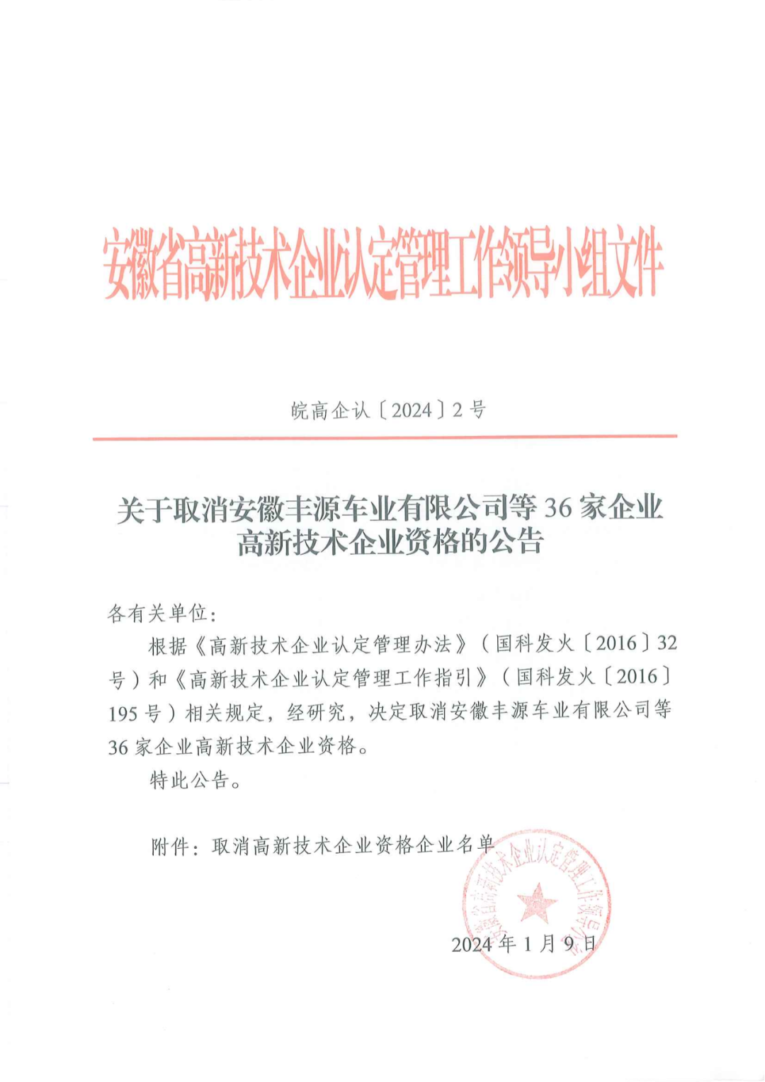 1021家企業被取消高新技術企業資格，追繳14家企業已享受的稅收優惠！