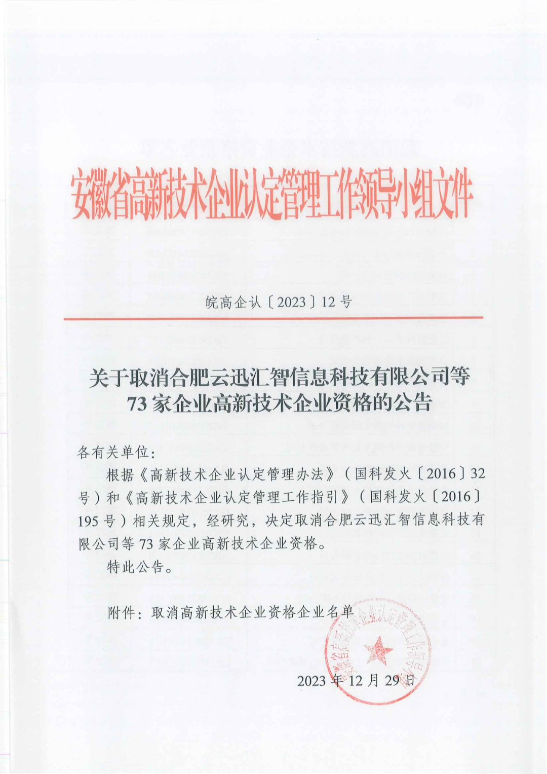 1021家企業被取消高新技術企業資格，追繳14家企業已享受的稅收優惠！