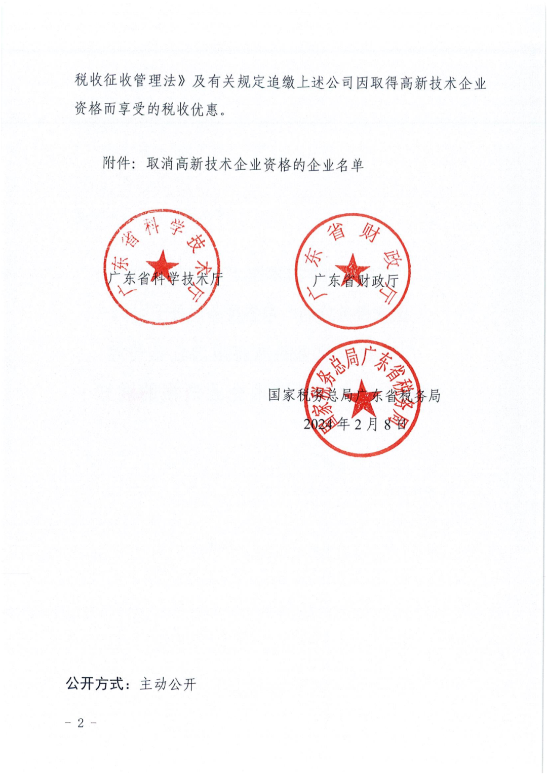 1021家企業被取消高新技術企業資格，追繳14家企業已享受的稅收優惠！