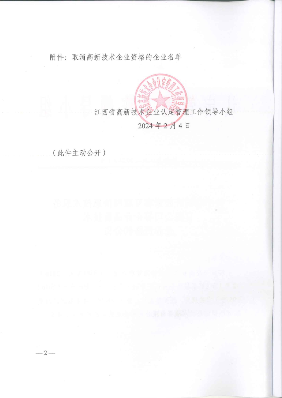 1021家企業被取消高新技術企業資格，追繳14家企業已享受的稅收優惠！