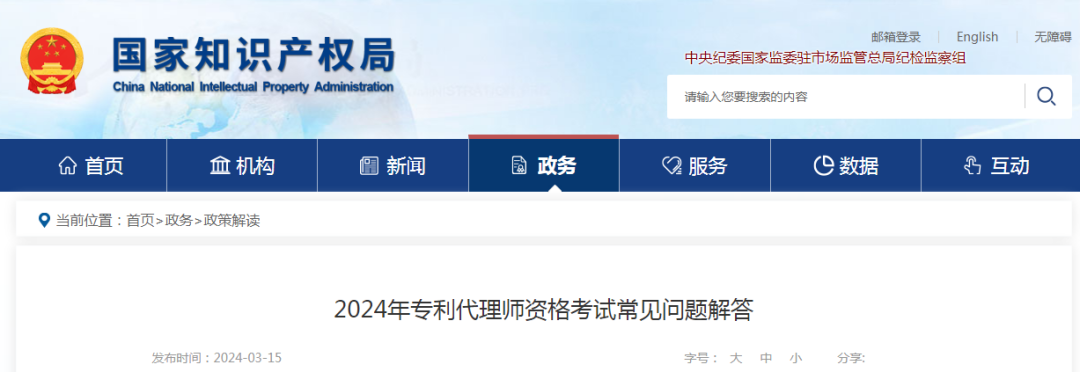 2024年專利代理師資格考試常見問題解答，你關心的都在這里！