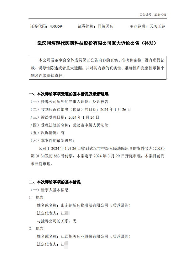涉案金額近8000萬！因技術轉讓合同相互提起訴訟