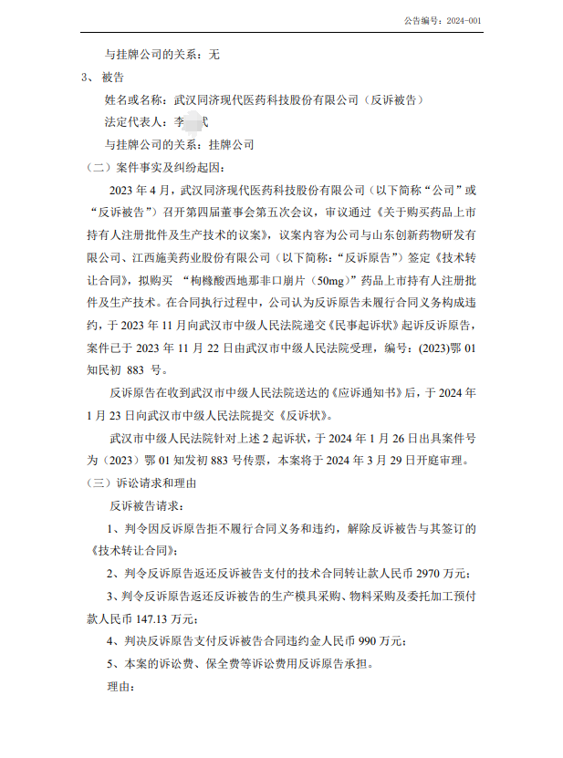 涉案金額近8000萬！因技術轉讓合同相互提起訴訟