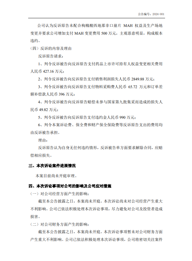 涉案金額近8000萬！因技術轉讓合同相互提起訴訟