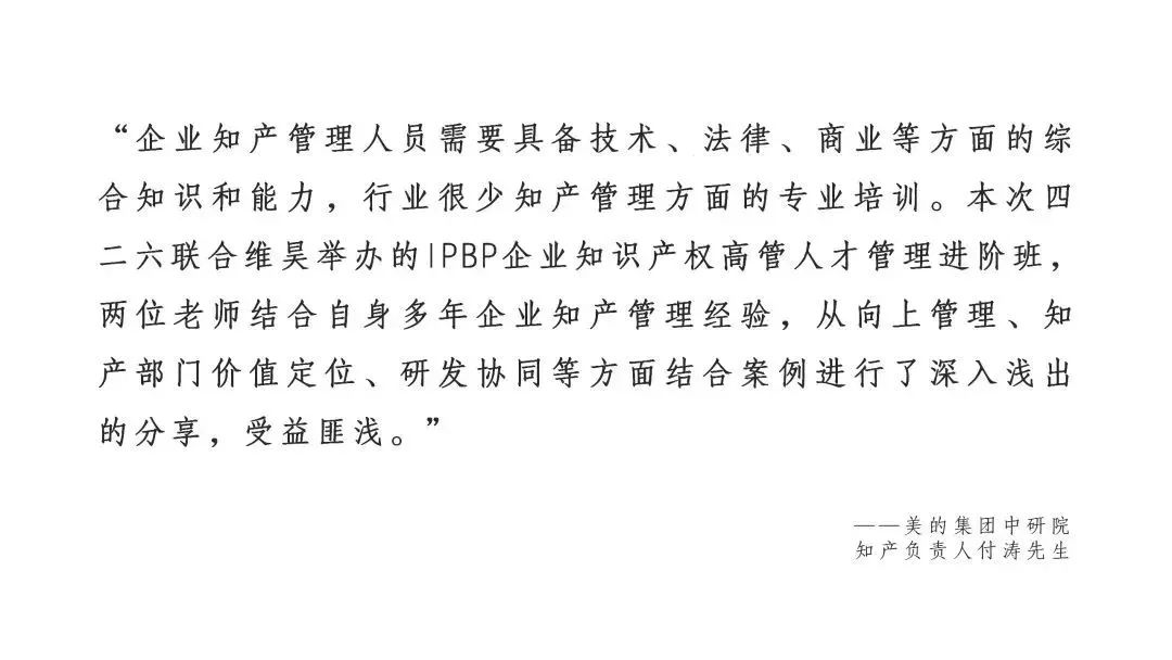 上海站不容錯過！3月29日前可享早鳥價報名加入IPBP企業知識產權高管人才進階班大家庭！